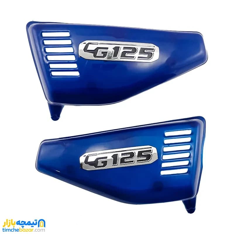 قاب بغل موتور سیکلت هوندا CG 125 آبی کاربنی خودرنگ