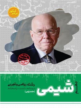 شیمی- دهم- ریاضی و تجربی
