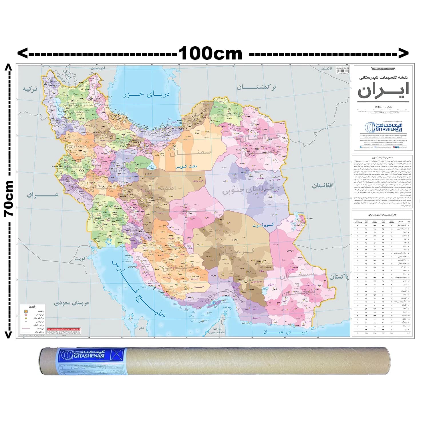 نقشه چاپی انتشارات گیتاشناسی نوین مدل تقسمات شهرستانی ایران کد A.P 1447 — تصویر ۲