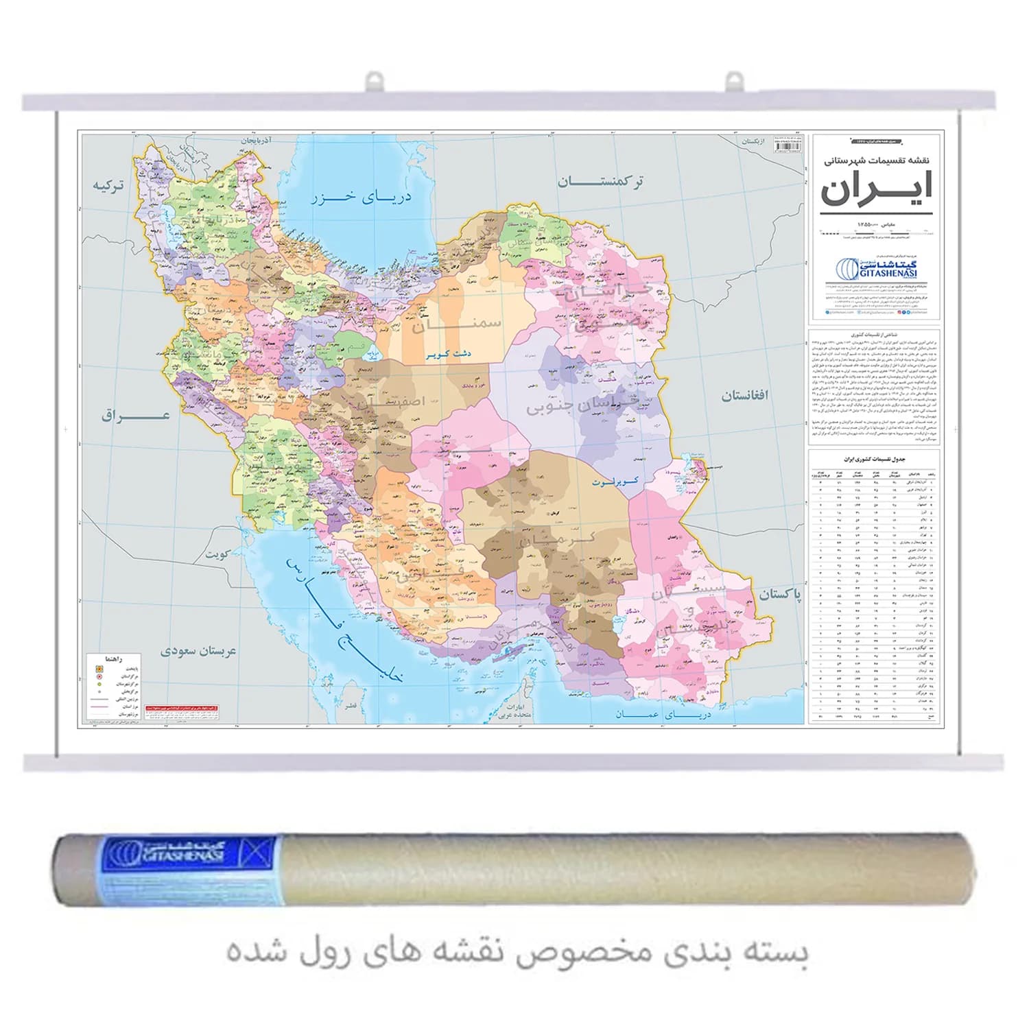 نقشه چاپی انتشارات گیتاشناسی نوین مدل تقسمات شهرستانی ایران کد A.P 1447 — تصویر ۳