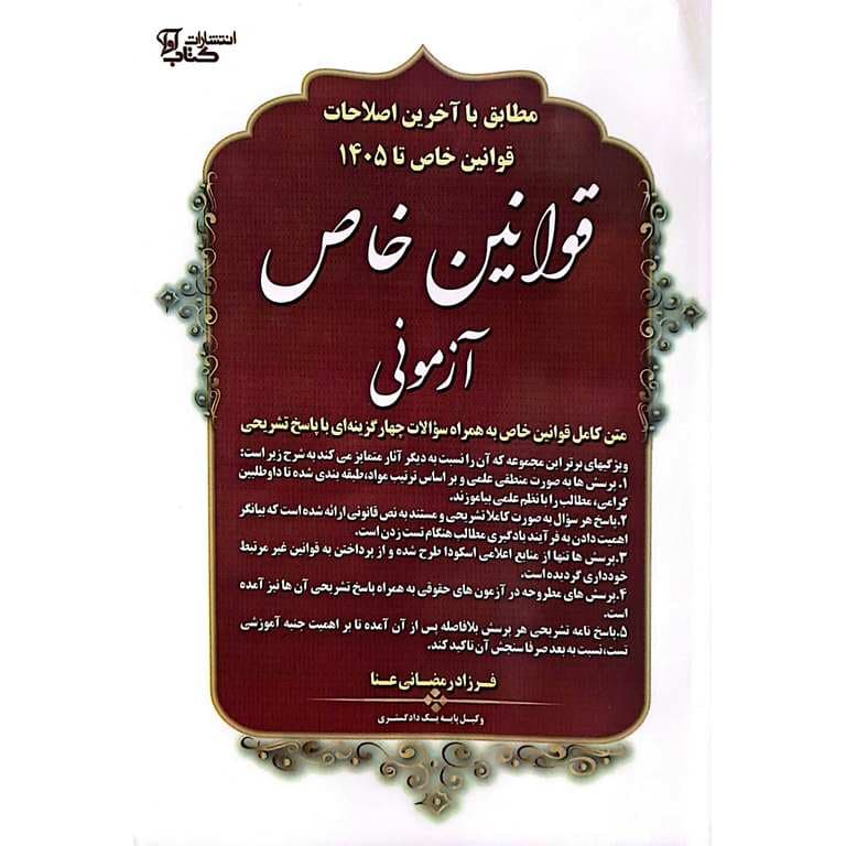 قوانین خاص آزمونی