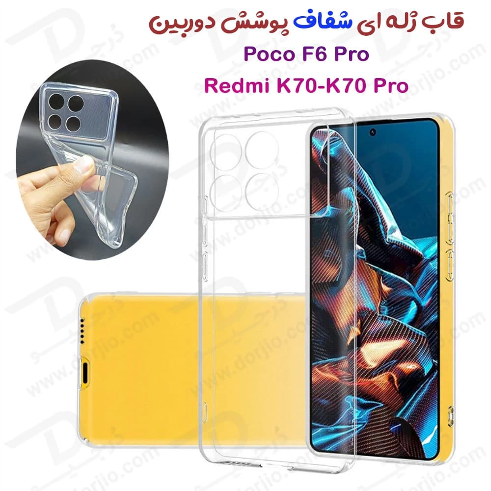 گارد ژله ای شفاف با محافظ دوربین Xiaomi Poco F6 Pro