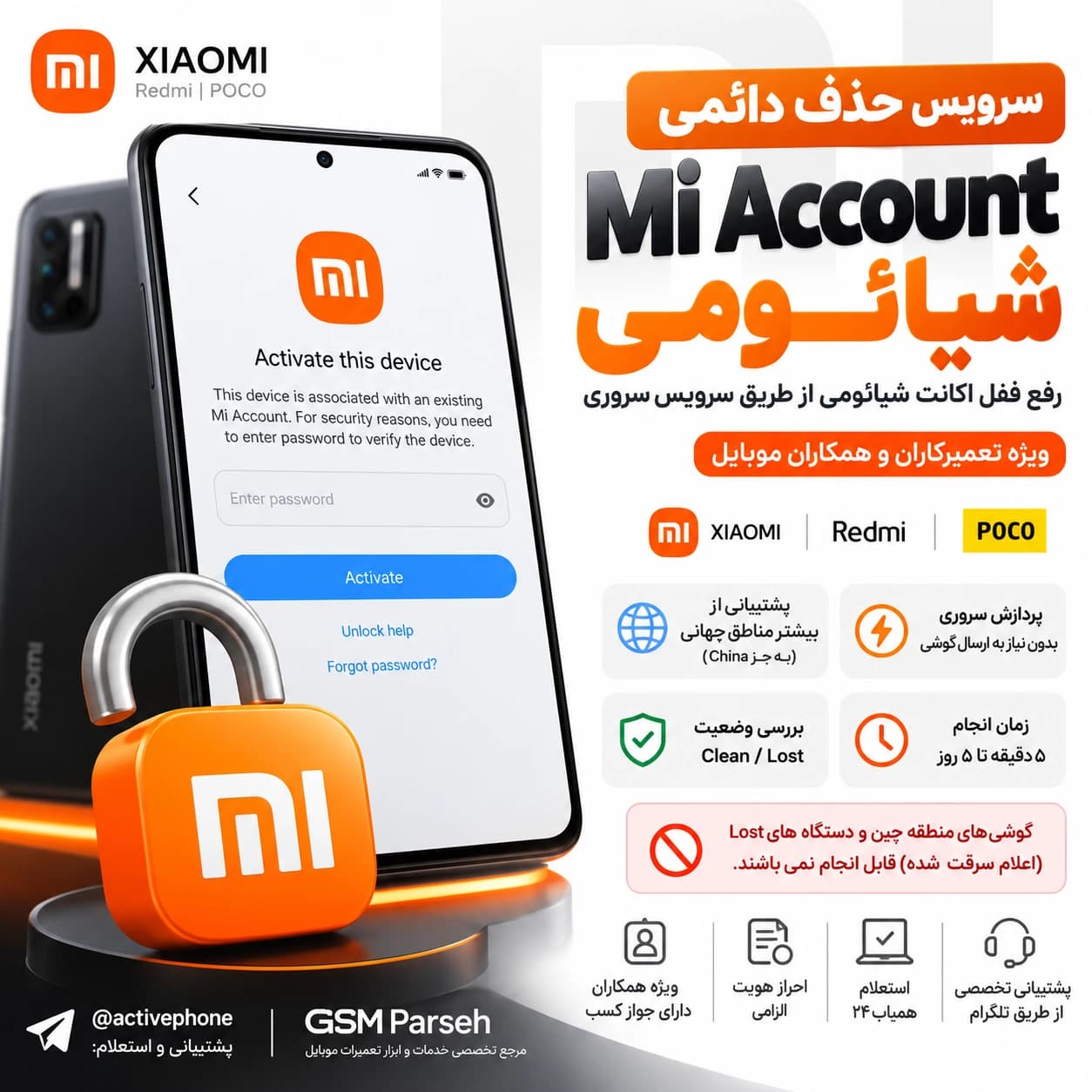 سرویس حذف دائمی اکانت شیائومی می اکانت | رسمی و سروری Mi Account — تصویر ۲
