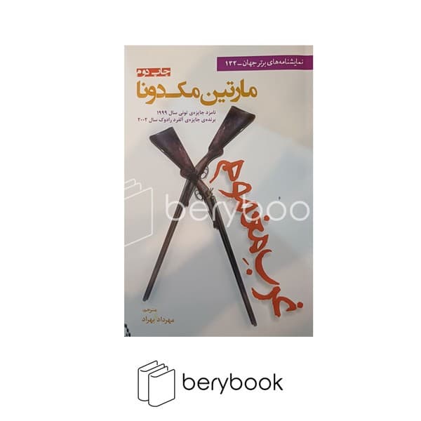 کتاب غرب مغموم / شومیز / رقعی / افراز
