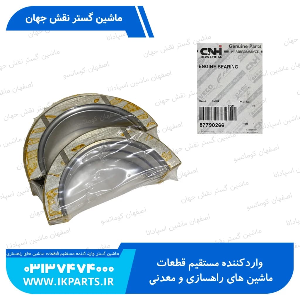 بغل یاتاقان ثابت CNH, LB85, LB95…115,TM155, TC52,54,56 STD نیوهلند