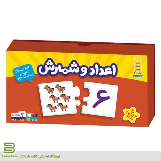 جورچین آموزشی (اعداد و شمارش)