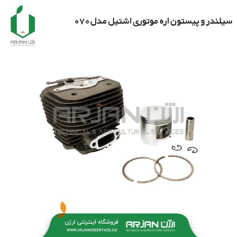 مجموعه سیلندر و پیستون اره موتوری اشتیل مدل 070