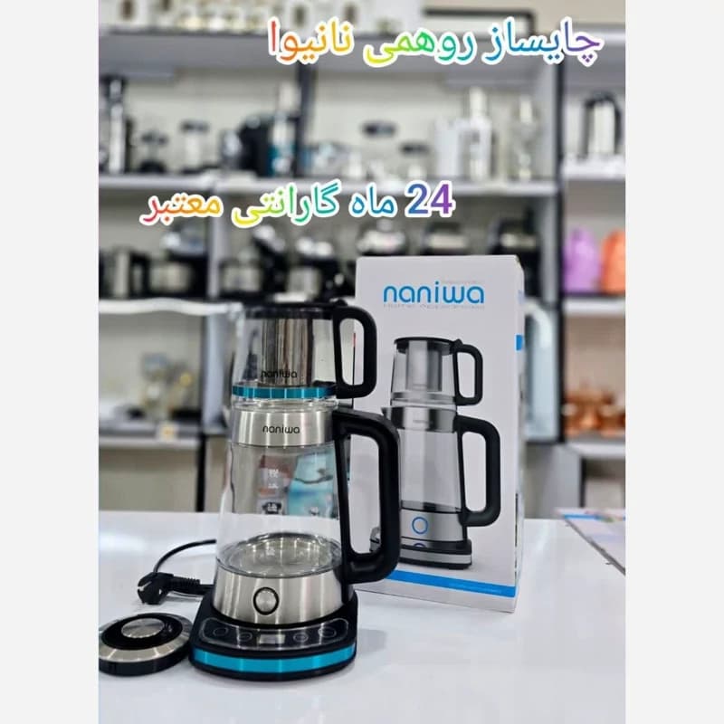 چای ساز رو همی نانیوا (پس کرایه)