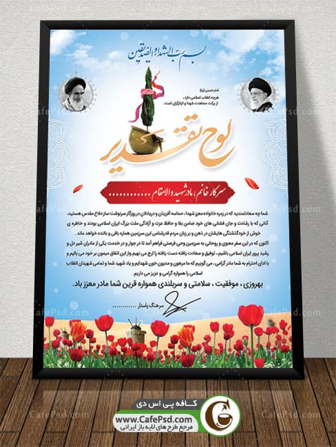 تقدیر نامه شهدا