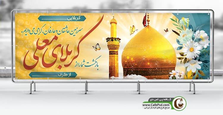 بنر کربلایی