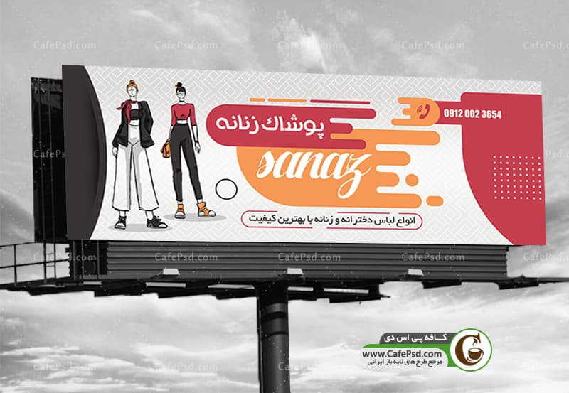 بنر PSD پوشاک بانوان