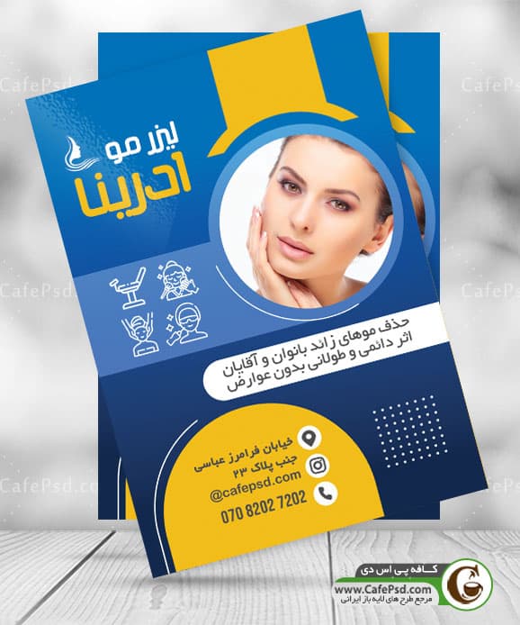 تراکت لیزر موهای زائد