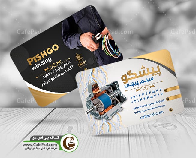 کارت ویزیت سیم پیچی