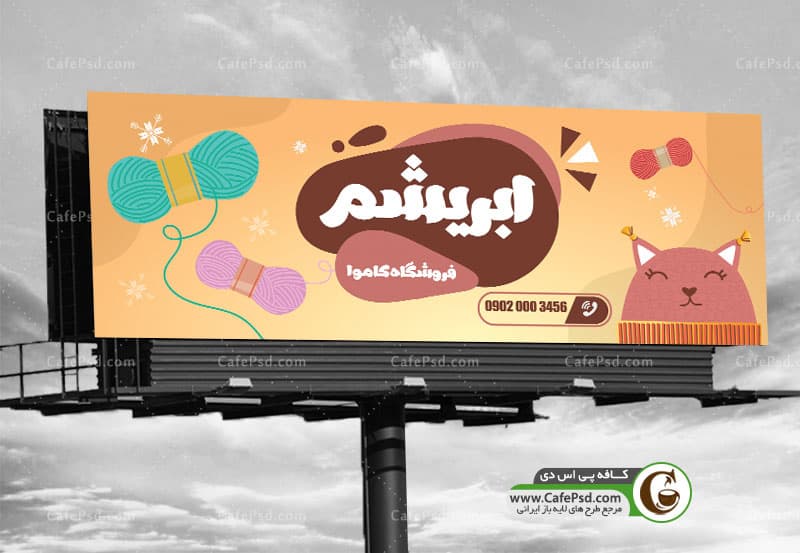 طرح بنر کاموا فروشی