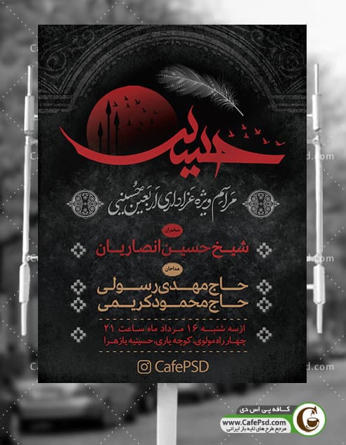 پوستر اطلاع رسانی اربعین