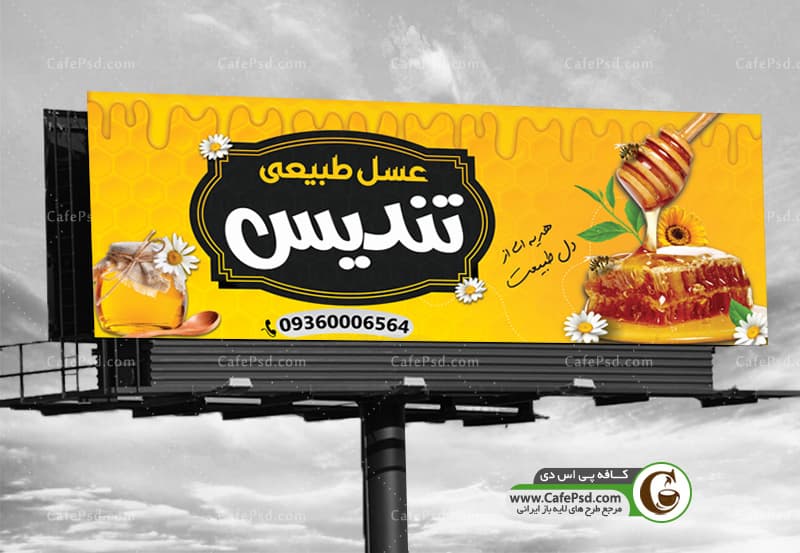 طرح بنر عسل