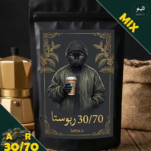 قهوه میکس ۷۰-۳۰ ربوستا | ترکیبی متعادل از قدرت و عطر
