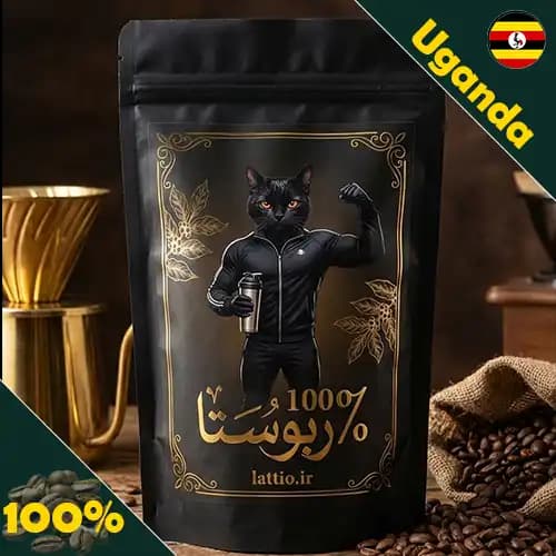 قهوه ربوستا اوگاندا | طعم غافلگیرکننده شکلات و میوه، کافئین بالا