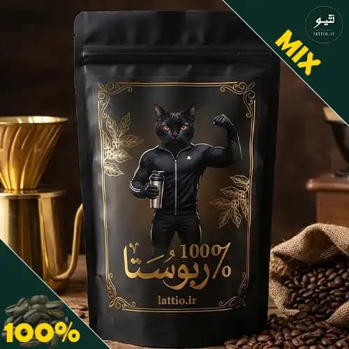 قهوه صد ربوستا ترکیبی فول کافئین