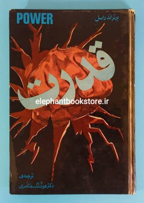 کتاب قدرت اثر برتراند راسل
