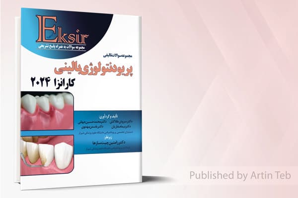 کتاب مجموعه سوالات تالیفی پریودنتولوژی بالینی – کارانزا 2024 (اکسیر آبی)
