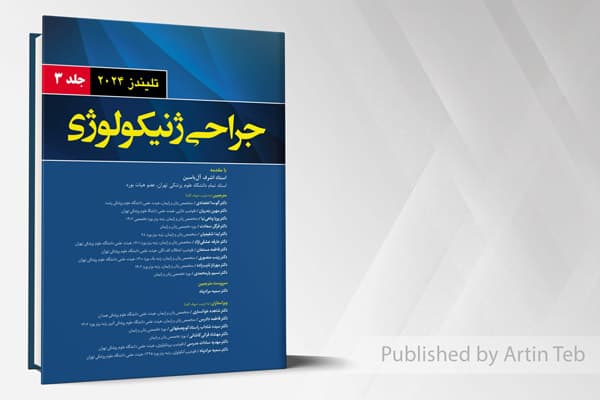 کتاب جراحی ژنیکولوژی – جلد 3 (تلیندز 2024)