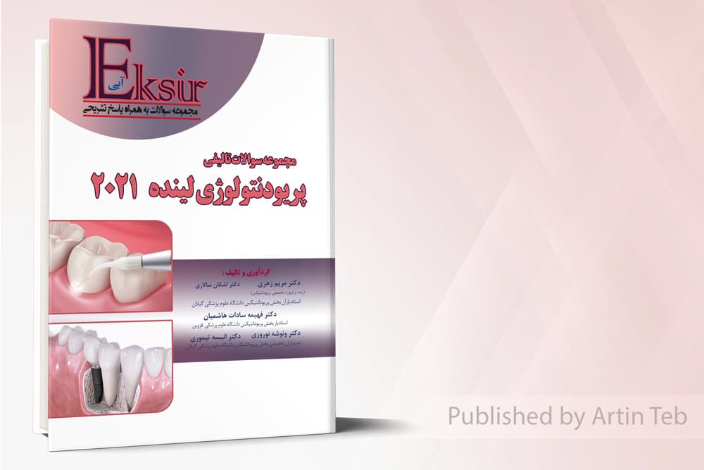 کتاب مجموعه اکسیرآبی سوالات تالیفی پریودنتولوژی و ایمپلنت های دندانی – لینده 2021