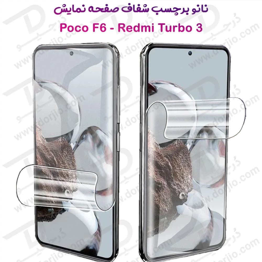نانو برچسب شفاف صفحه نمایش Xiaomi Redmi Turbo 3