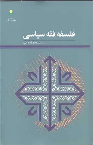 فلسفه فقه سیاسی