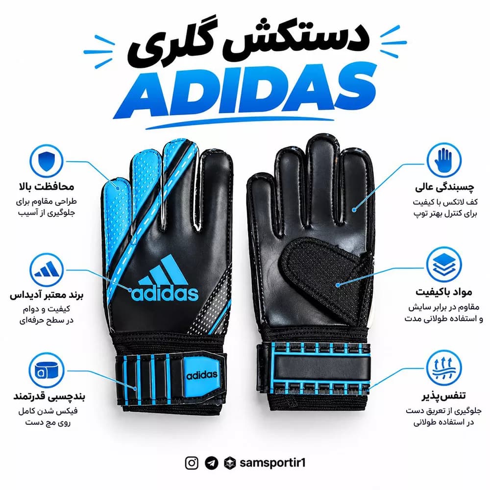 دستکش دروازه بانی گلری مدل آدیداس