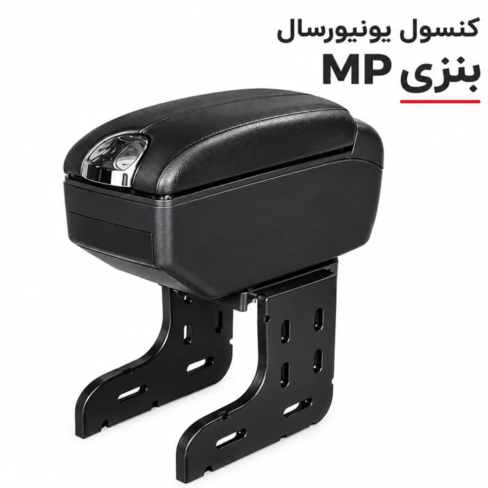 کنسول طرح بنزی یونیورسال