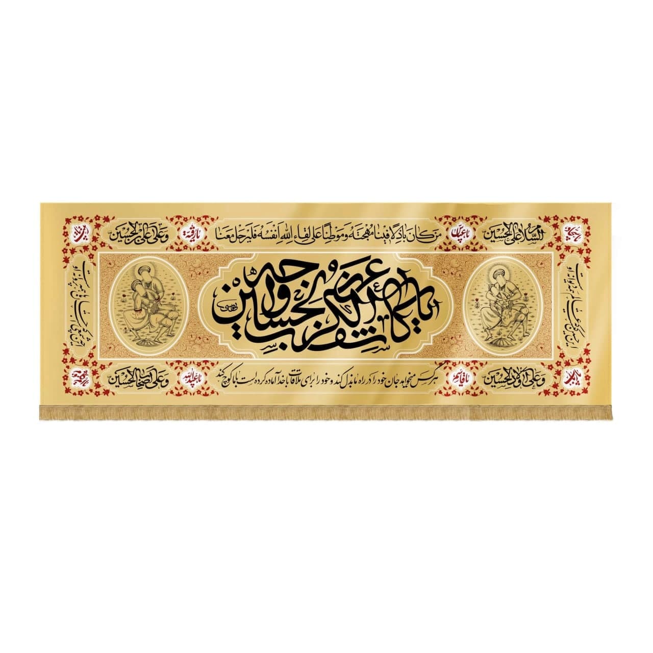 کتیبه مخمل کرم ۷۰در۱۸۵ چاپ سنگی طرح «یا کاشف الکرب عن وجه الحسین» پارچه مخمل کد 00201344