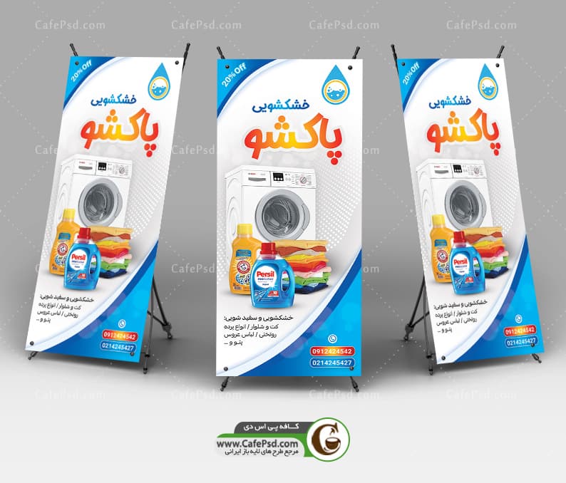 طرح استند خشکشویی