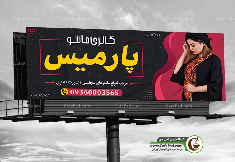 بنر لایه باز بوتیک زنانه