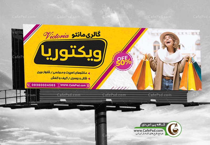 طرح بنر پوشاک زنانه