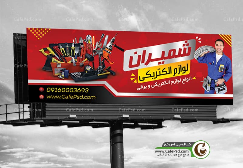 بنر مغازه الکتریکی