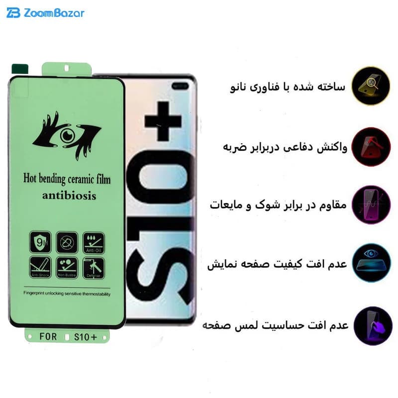گلس بوف مدل Anti-Virus33 مناسب برای گوشی موبایل سامسونگ Galaxy S10 Plus — تصویر ۴