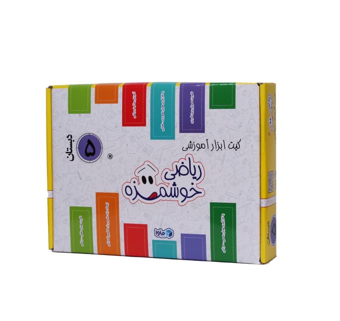 کیت آموزش ریاضی خوشمزه پنجم دبستان ماوا