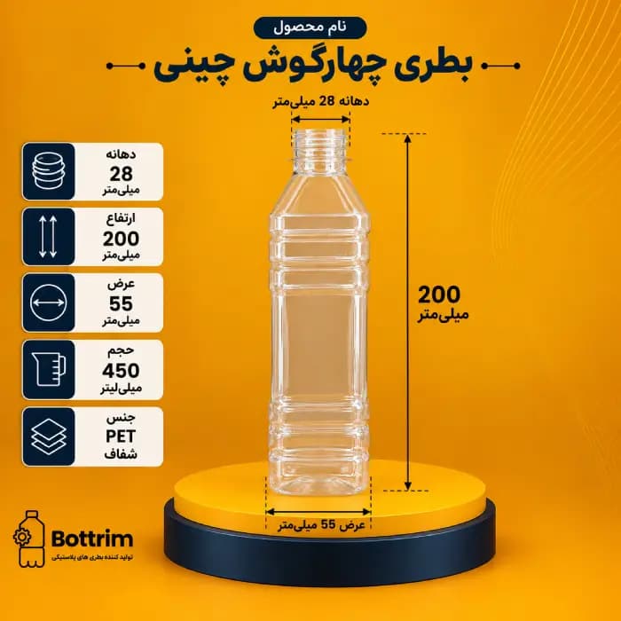 بطری چهارگوش چینی 450 سی سی دهانه 28 تعداد در هر بسته 140 عدد