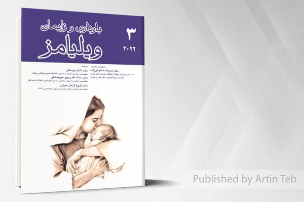 کتاب بارداری و زایمان 3 – ویلیامز 2022
