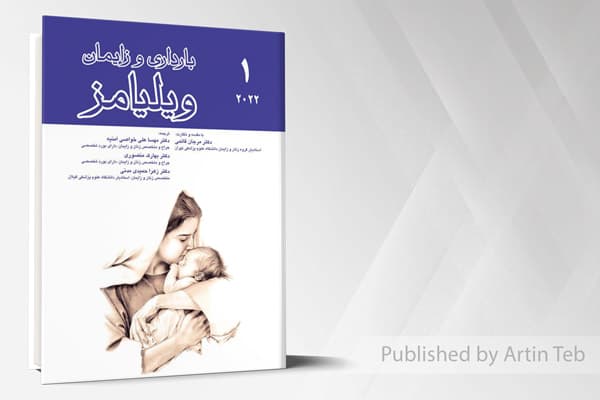 کتاب بارداری و زایمان 1 – ویلیامز 2022