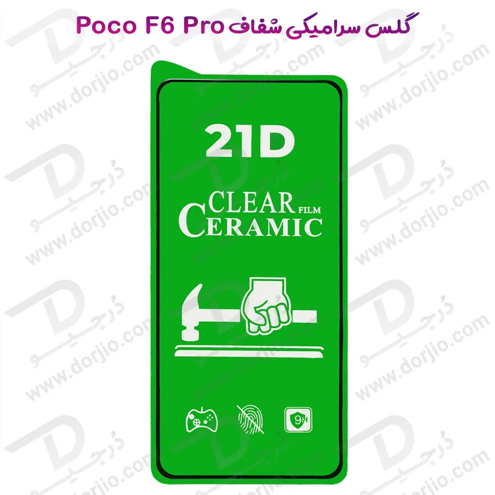 گلس سرامیکی شفاف Xiaomi Poco F6 Pro