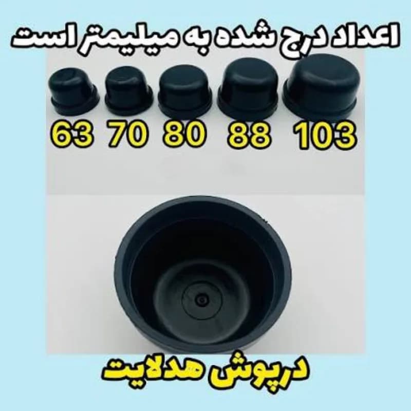 درپوش هدلایت سایز 63 برند لنزو بسته 2عددی