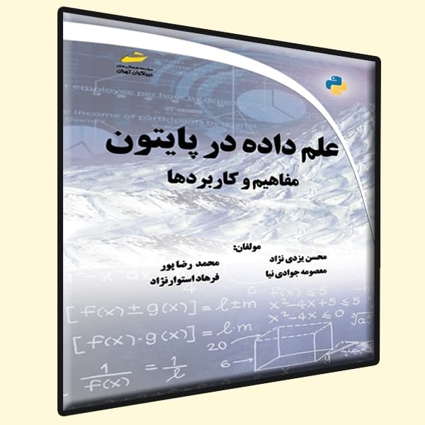 علم داده در پایتون python- مفاهیم و کاربردها