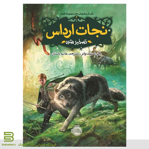 کتاب نجات ارداس 2