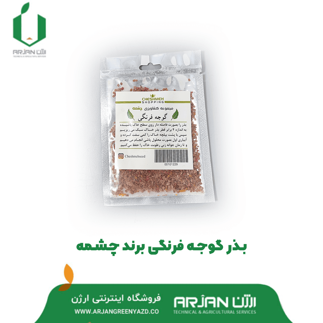 بذر گوجه فرنگی ( برند چشمه )