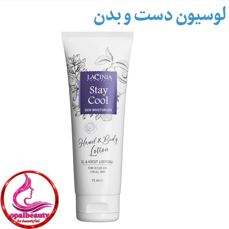لوسیون دست و بدن با رایحه استی کول لاسینیا