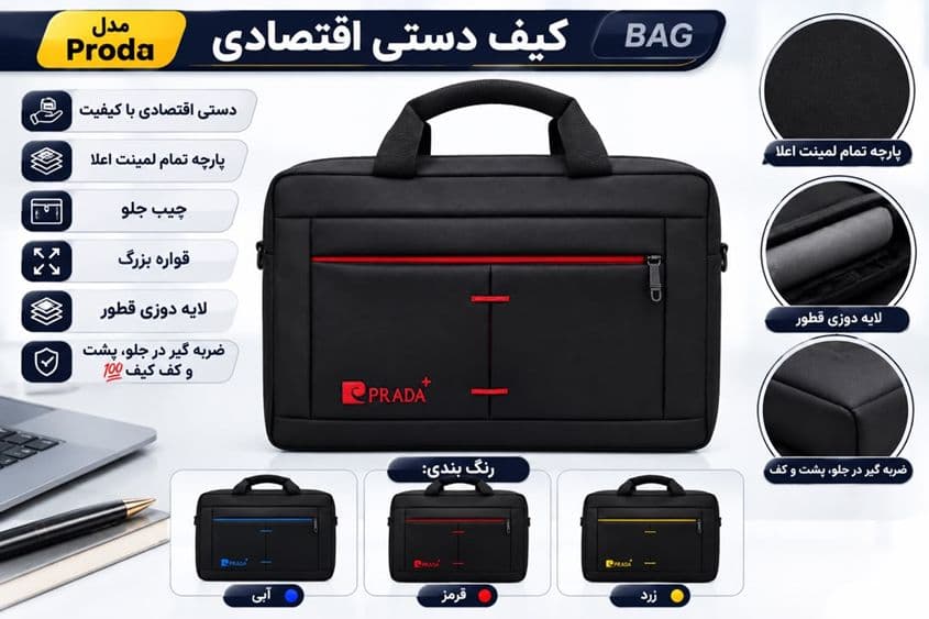 کیف لب تاب prada