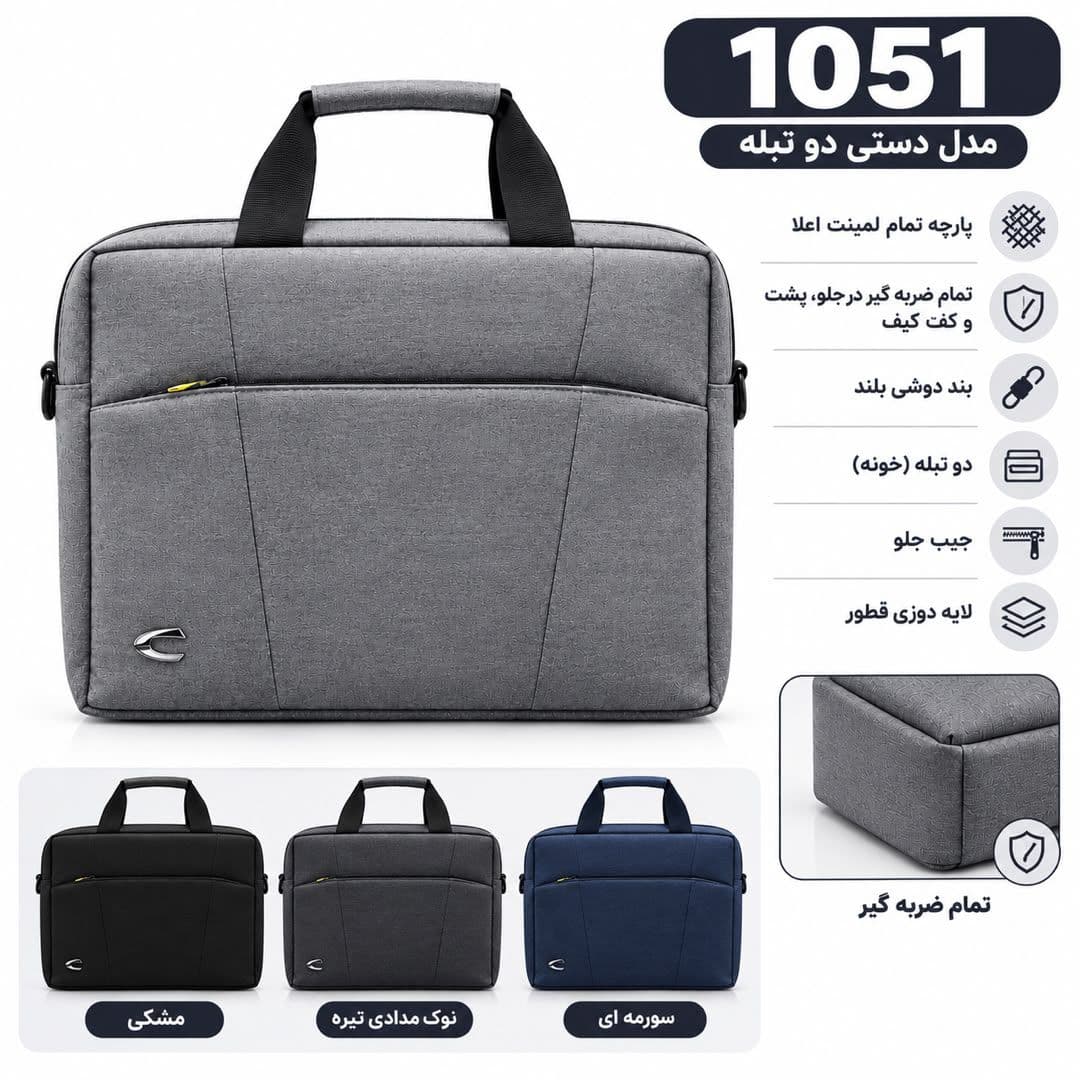 کیف لب تاب 1051
