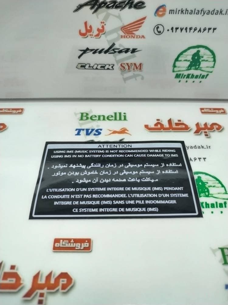 برچسب (ارم) ضبط و سیستم صوتی موتور tvs راکس